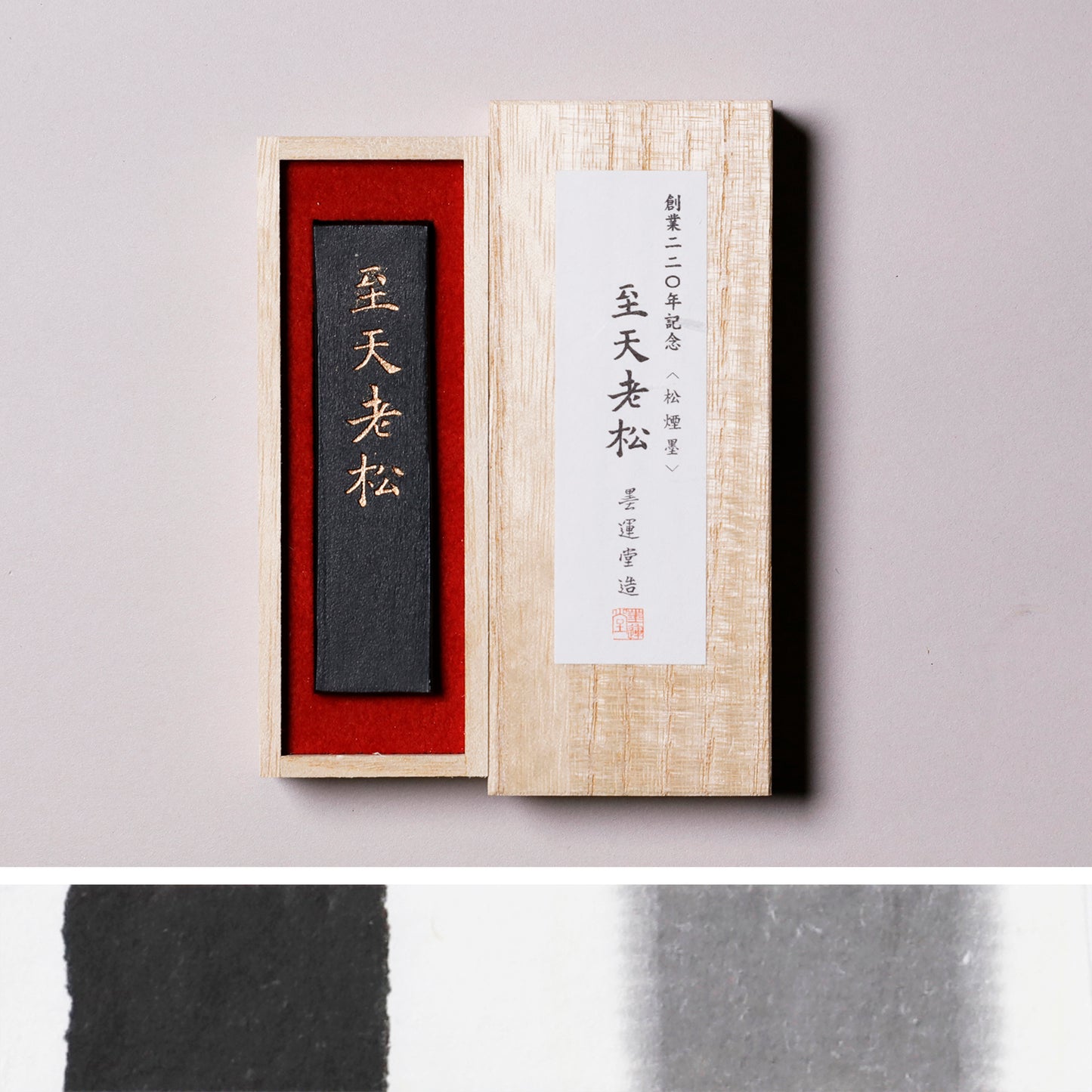 再和墨 至天老松 1.0
