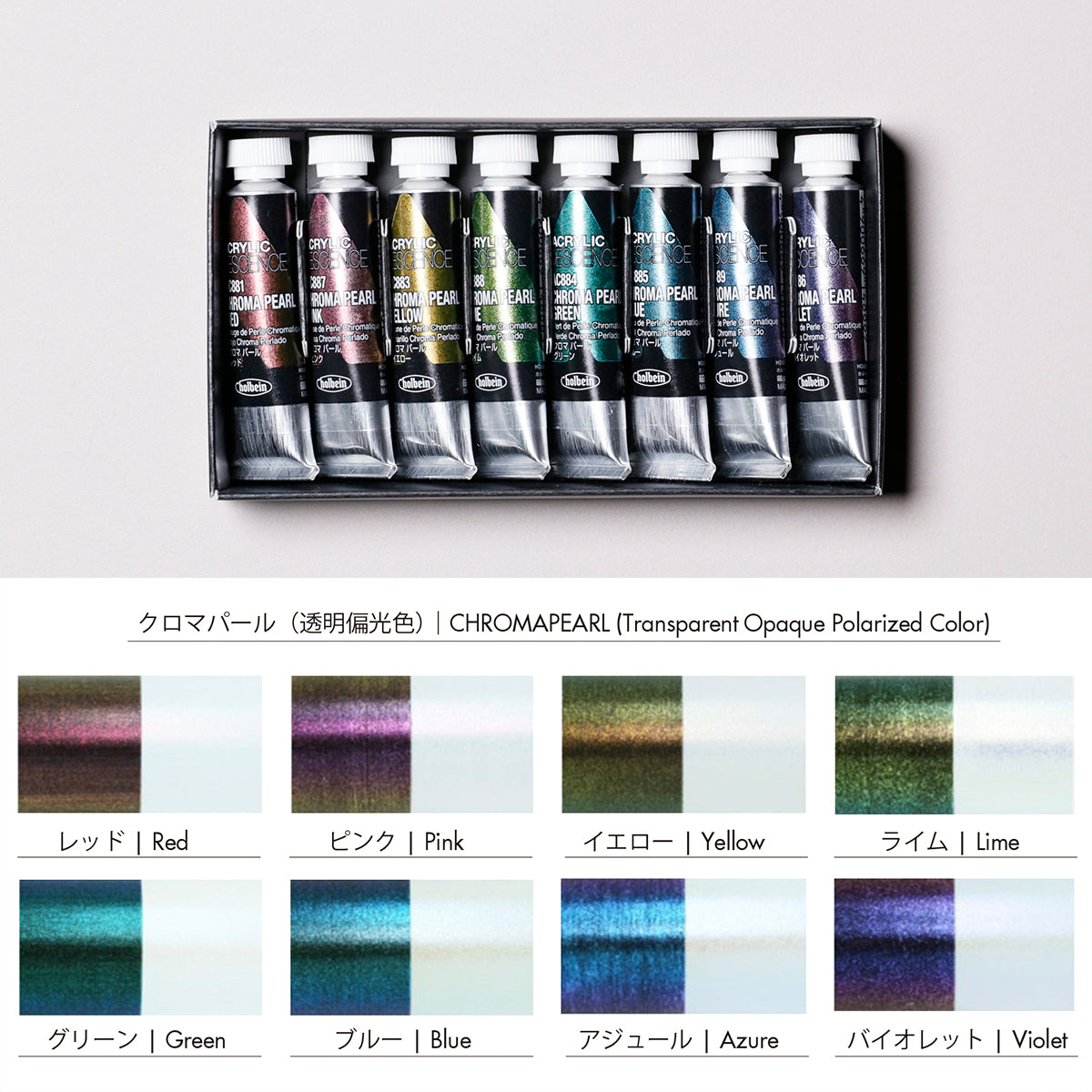 イリデッセンス クロマパール8色セット AC894 - pigment.mom