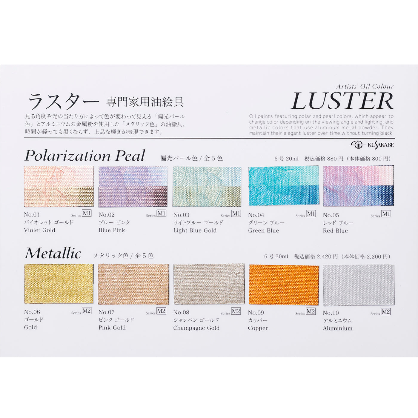 ラスター専門家用油絵具 10色セット