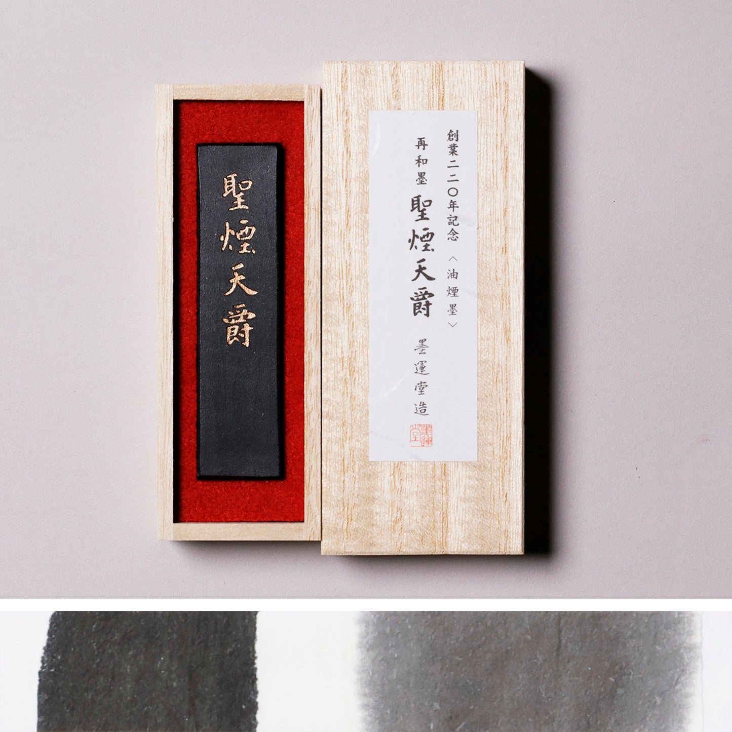 再和墨 聖煙天爵 1.0