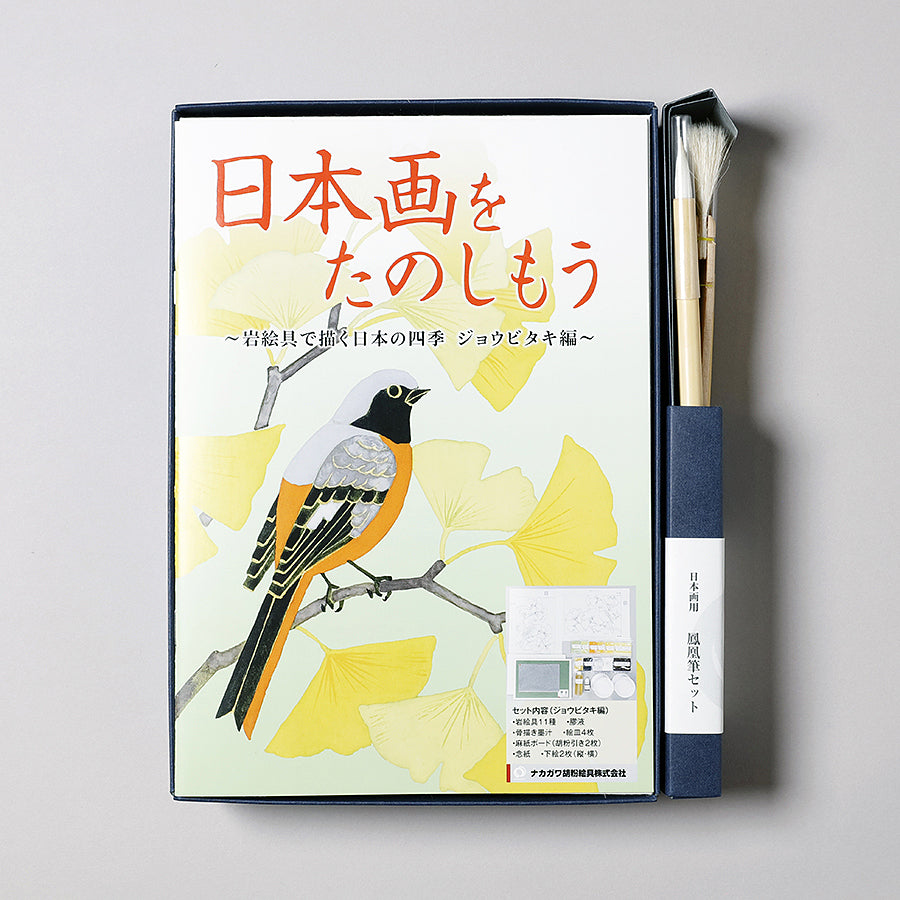 日本画をたのしもう ジョウビタキ編 - pigment.mom