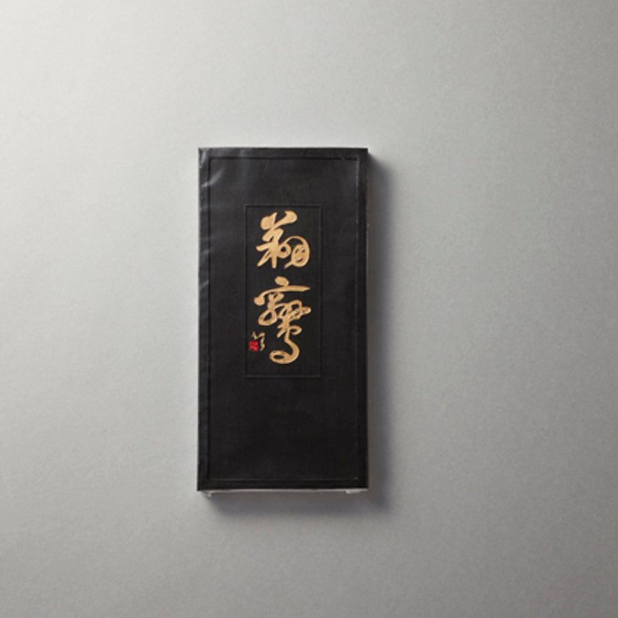 題字墨 翔鸞 - pigment.mom