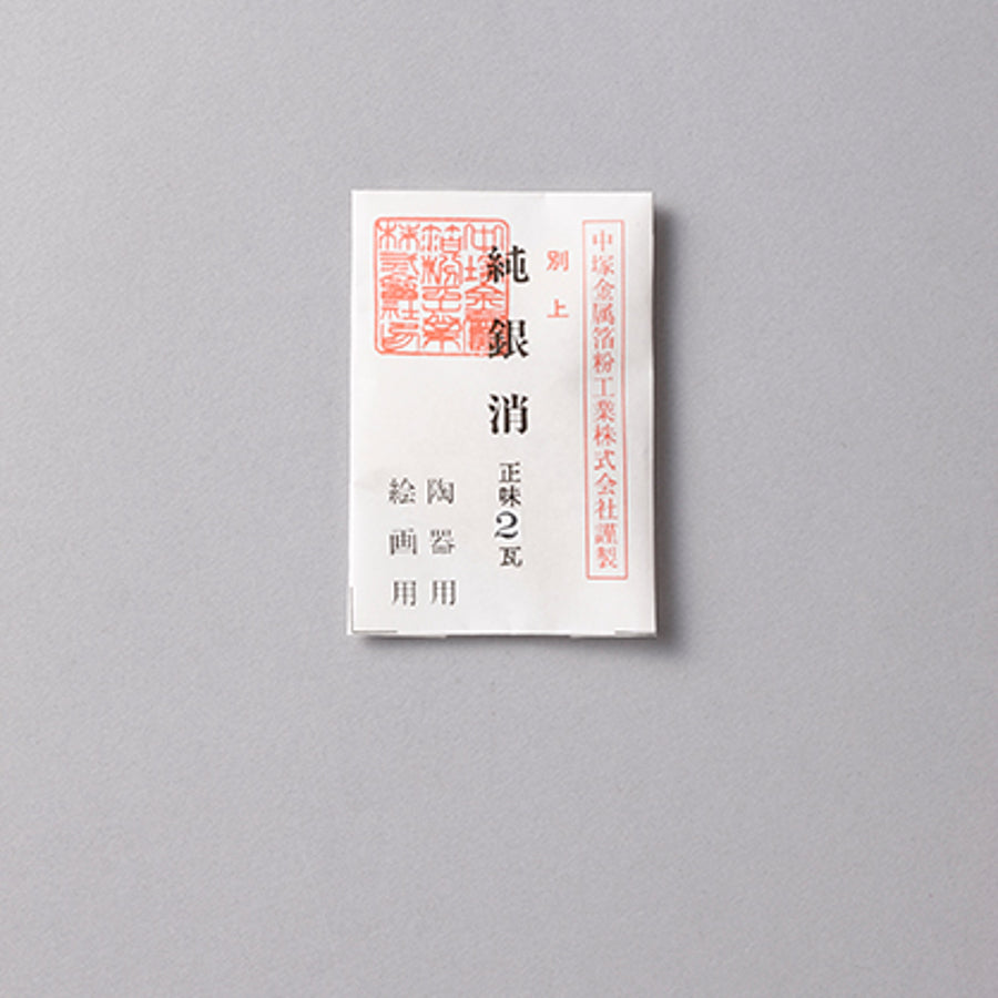 純銀消 2g入り - pigment.mom