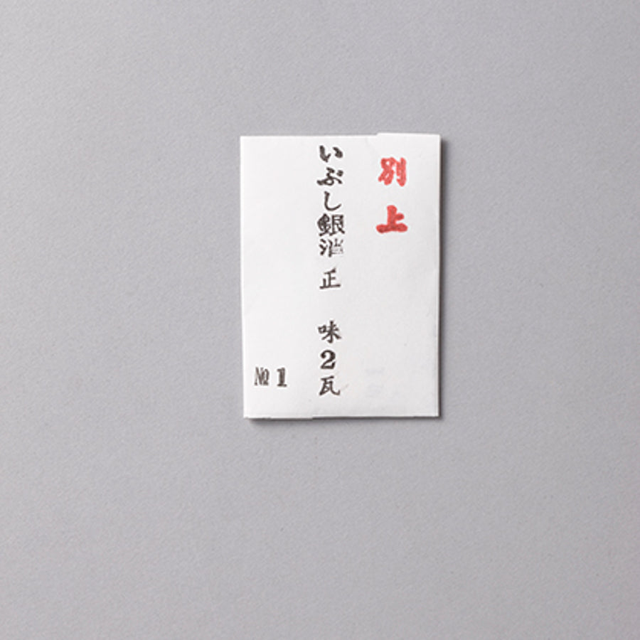 いぶし銀消 1号 - pigment.mom