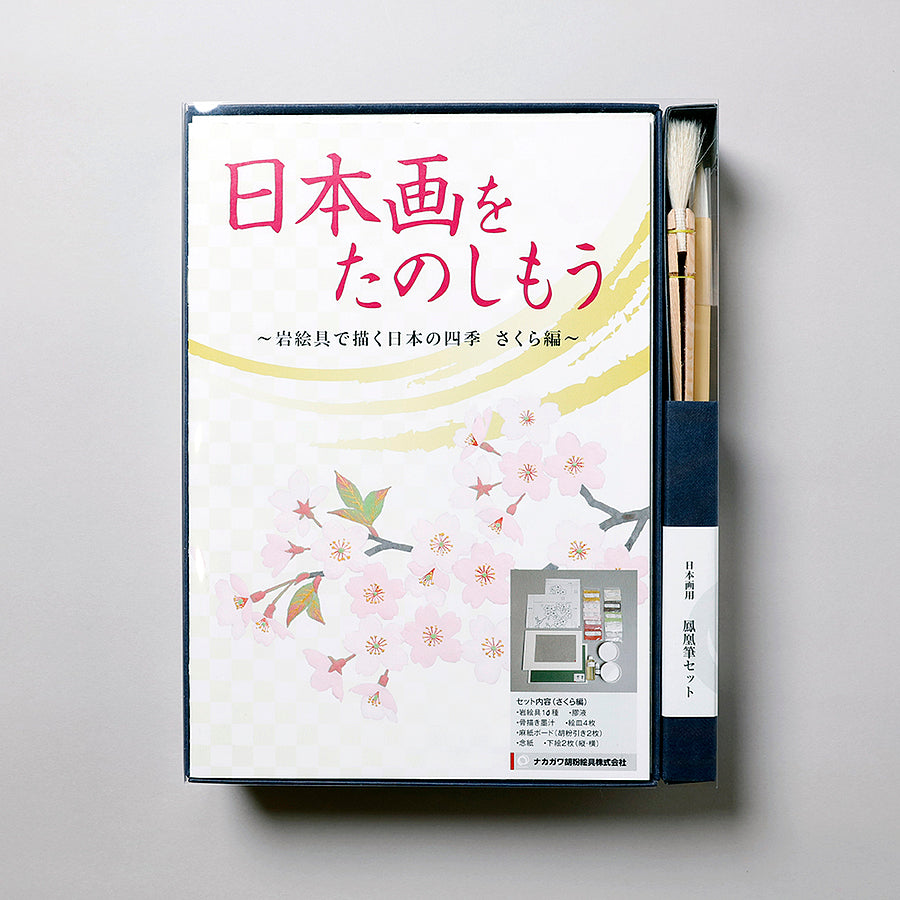 日本画をたのしもう さくら編 - pigment.mom