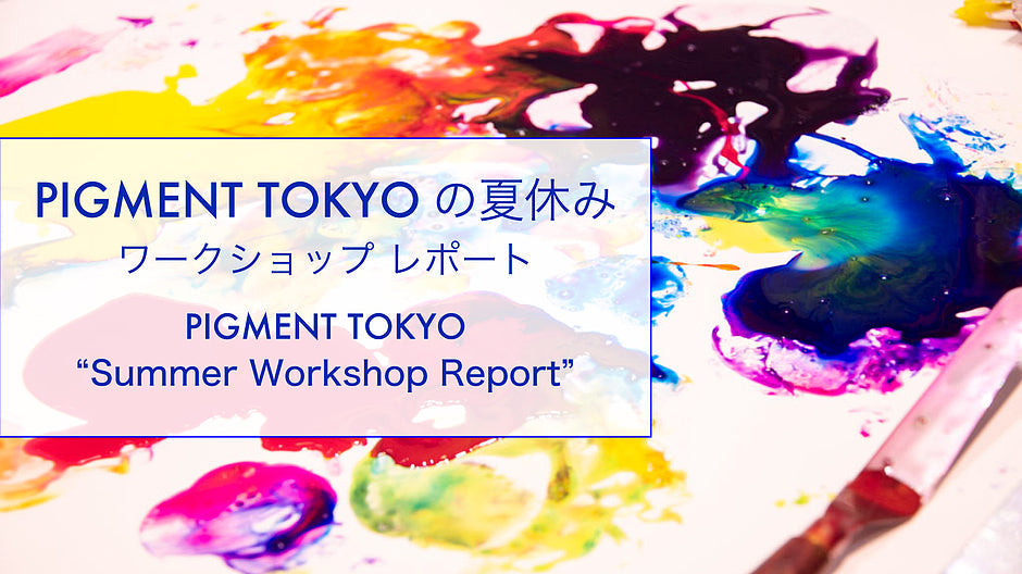 pigment.momの夏休み　ワークショップ レポート
