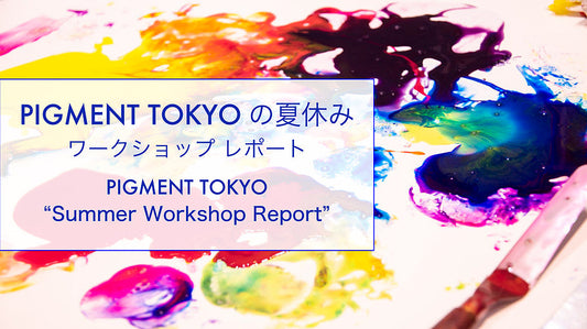 pigment.momの夏休み　ワークショップ レポート