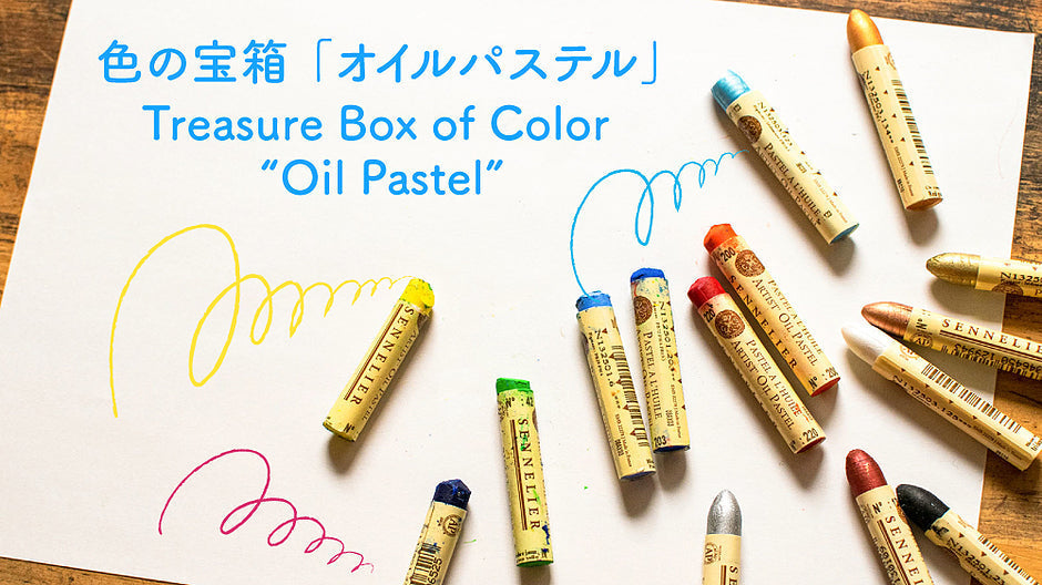色の宝箱 「オイルパステル」