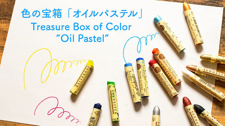色の宝箱 「オイルパステル」