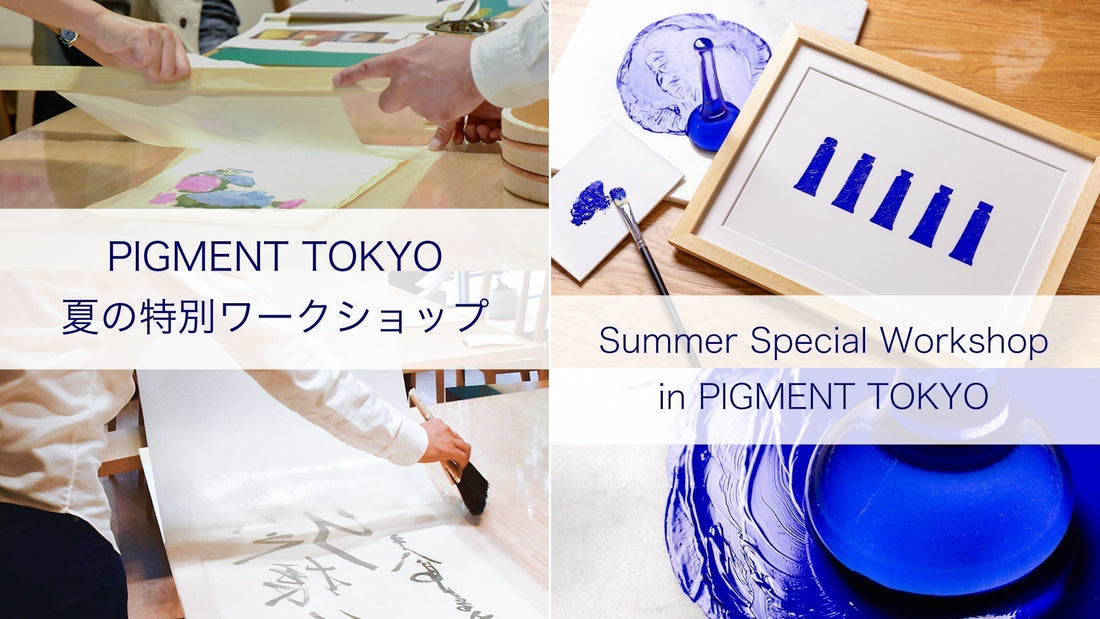 pigment.mom　夏の特別ワークショップ