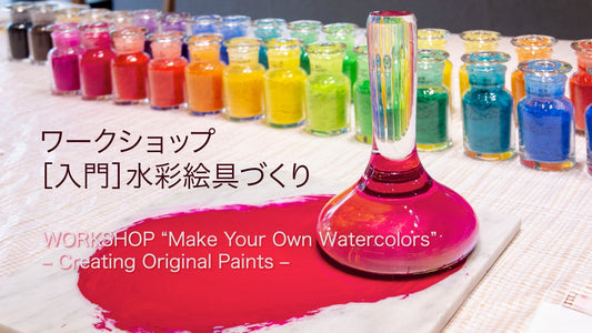 Workshop [Introduction] Making watercolor paint