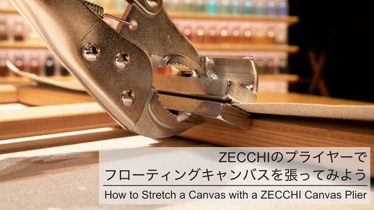 ZECCHIのプライヤーでフローティングキャンバスを張ってみよう