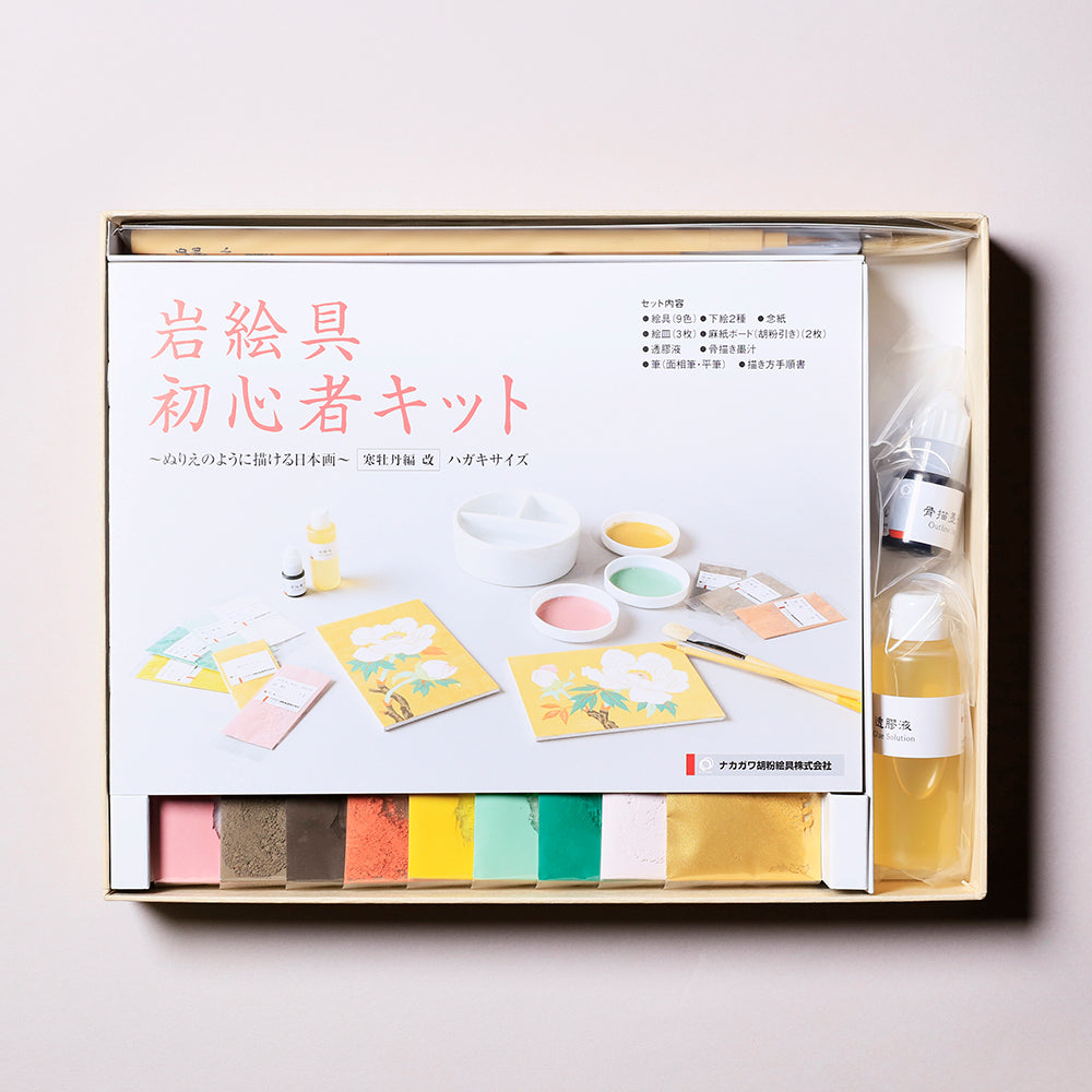 初心者キット 寒牡丹編・改 - pigment.mom