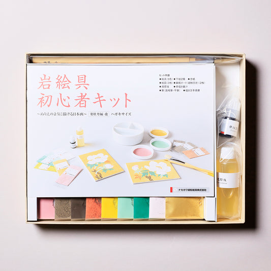 初心者キット 寒牡丹編・改 - pigment.mom