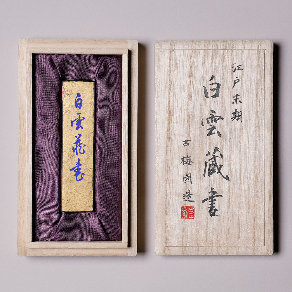 Koboku Hakuunzosho