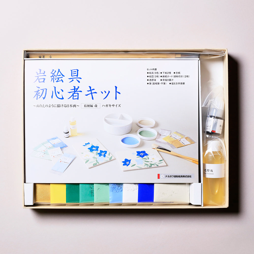 初心者キット 桔梗編・改 - pigment.mom