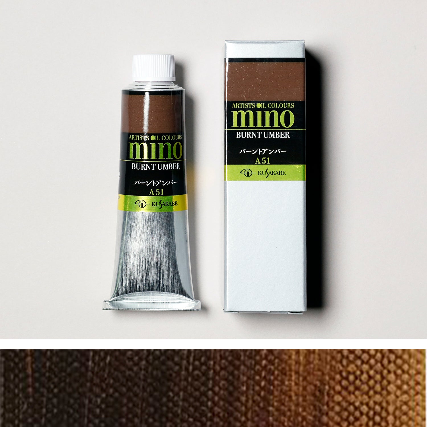 ミノー油絵具 51 バーントアンバー - pigment.mom