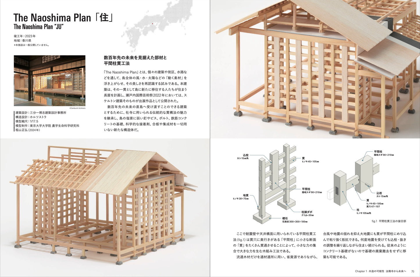Understanding Architectural Structures through Models