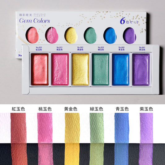 顔彩耽美 ジェムカラーズ　6色セット - pigment.mom