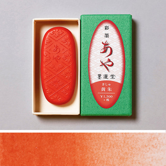 彩墨　あや　黄朱 - pigment.mom
