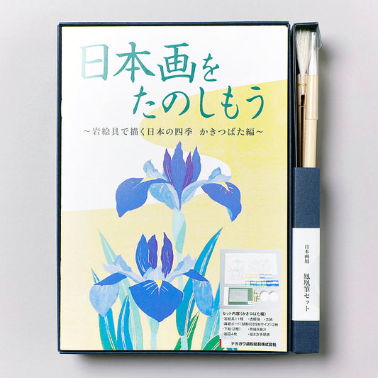 日本画をたのしもう かきつばた編 - pigment.mom