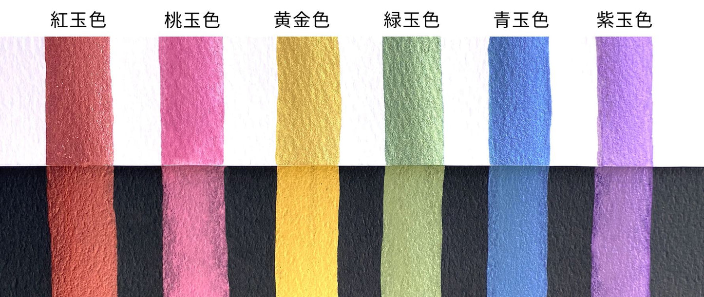 顔彩耽美 ジェムカラーズ　6色セット - pigment.mom