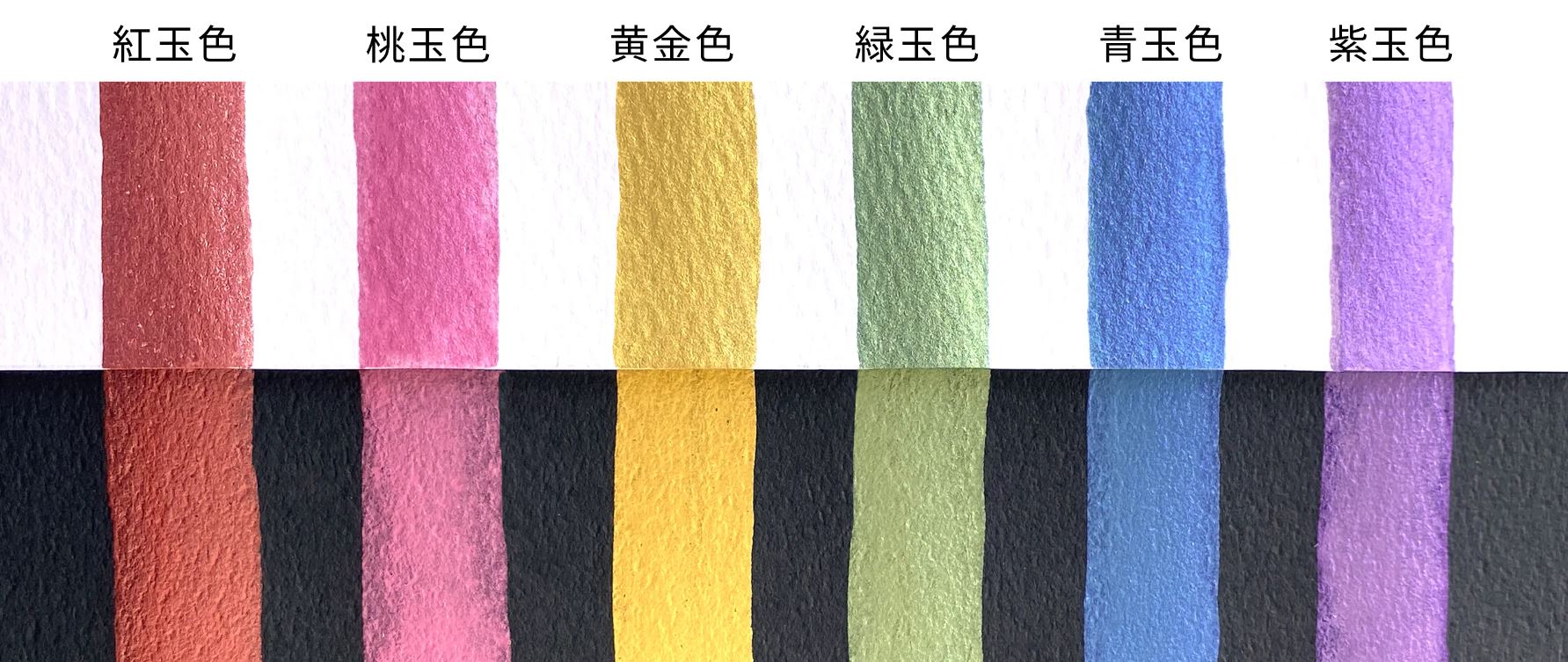 顔彩耽美 ジェムカラーズ　6色セット - pigment.mom