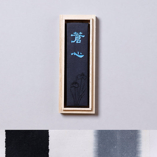 画墨　蒼心 - pigment.mom
