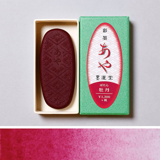 彩墨　あや　牡丹 - pigment.mom
