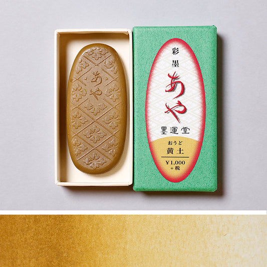 彩墨　あや　黄土 - pigment.mom