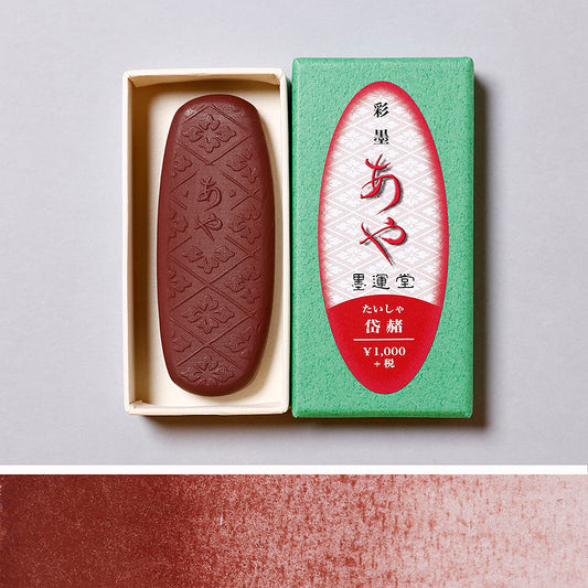 彩墨　あや　岱赭 - pigment.mom